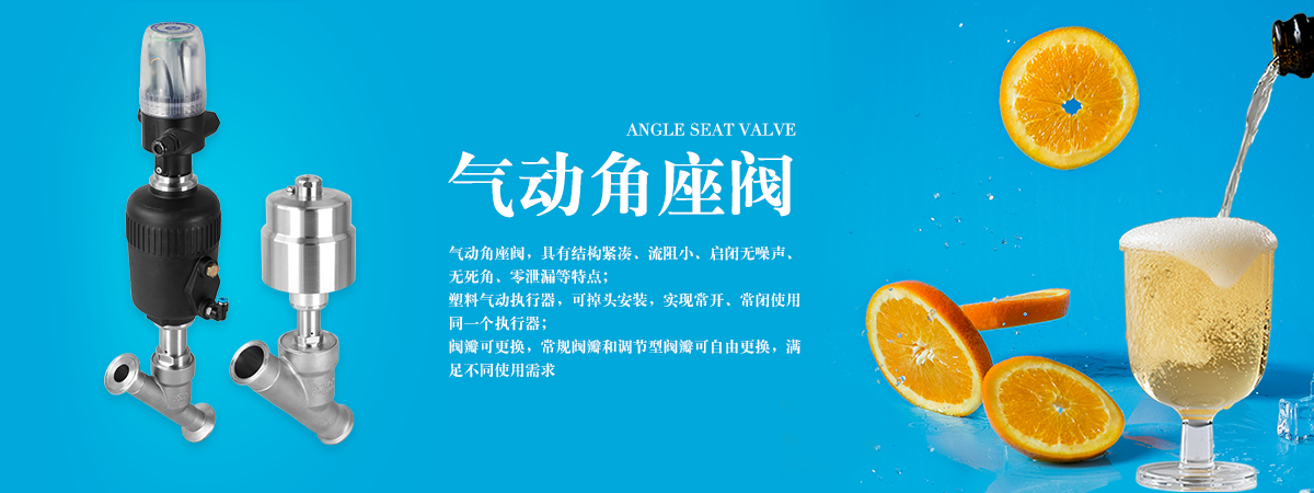深入解析：氣動角座閥的高效啟閉與流量控制